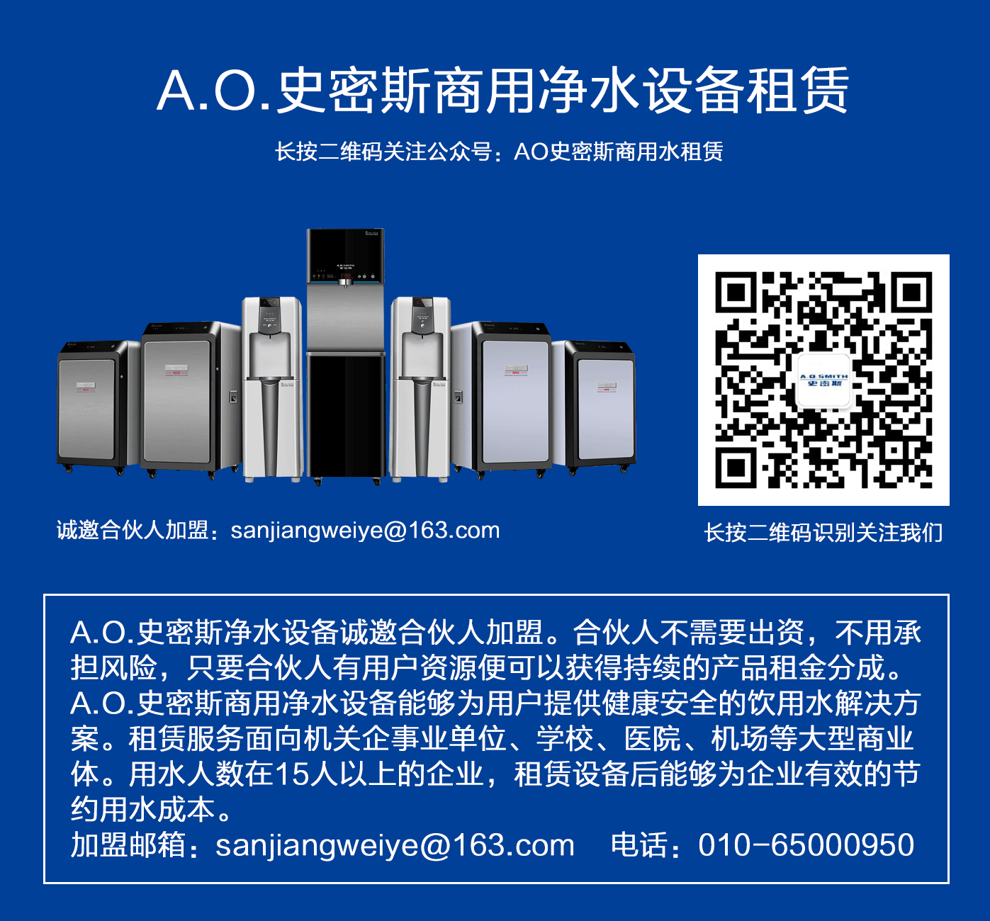 什么是商用净水设备租赁-家用净水器租赁,每日一块钱