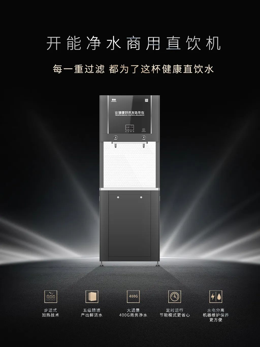 商用直饮水机挑选攻略：让办公饮水既安全又省钱-商用直饮机哪个牌子好