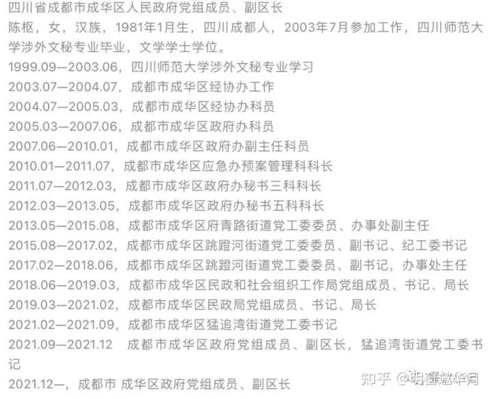 美女副区长仕途为何这么顺，18年换了14个岗位（女副区长被打死）