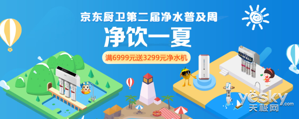 京东家电净水普及周 111台净水设备等你免费试用-京东商城家用净水器