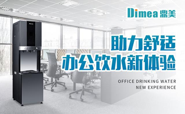 鼎美商用净水器：助力舒适办公饮水新体验-鼎美净水器使用说明
