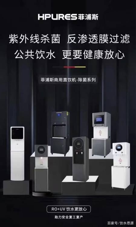 菲浦斯高端商务净水——满足全场景商务需求-菲浦斯净水器是牌子不是牌子好不好