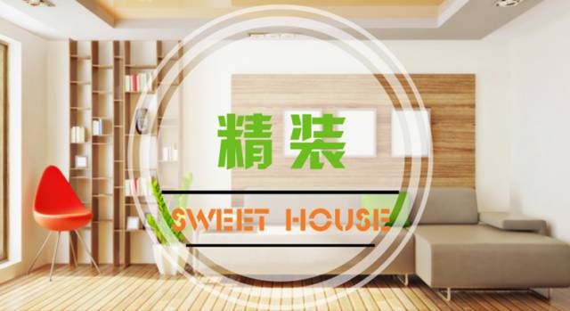 【福利】1、2、3，四步走，搞定新房装修全攻略（火藏级）-新房装修攻略装修步骤图