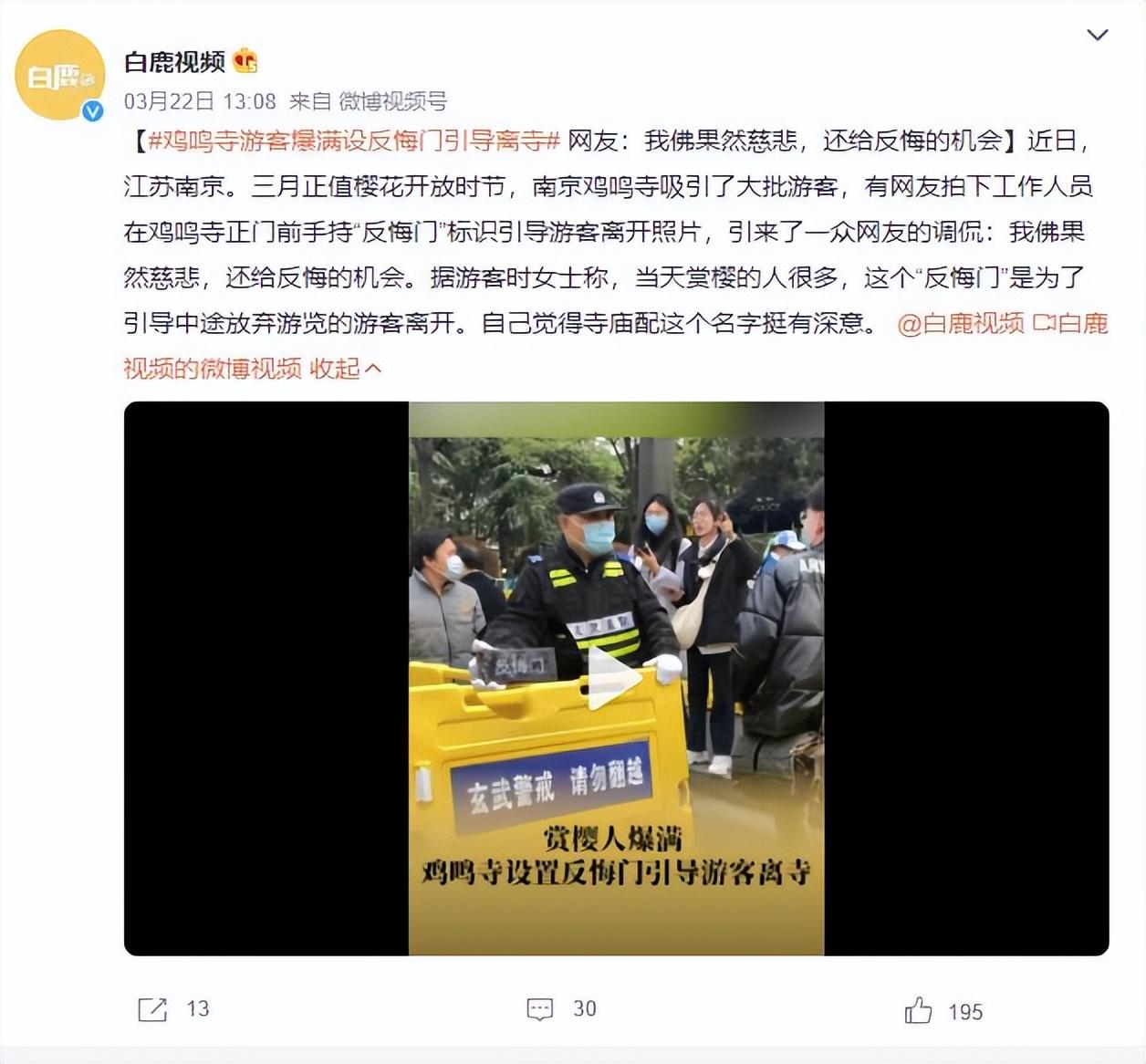 南京鸡鸣寺游客爆满，设反悔门，果然人海无涯回头是岸（南京鸡鸣寺为什么会分手）