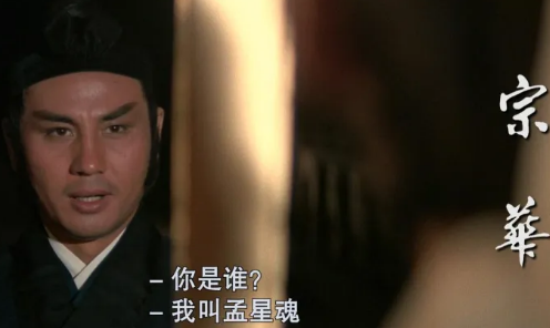 邵氏昔日小生、《流星蝴蝶剑》孟星魂的扮演者宗华病逝，享年79岁（流星蝴蝶剑孟星魂怎么玩）