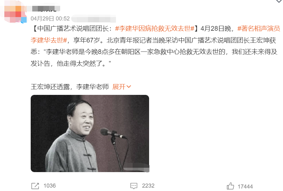 悲痛！4天内6位名人去世，4人病逝1人整容去世，每一位都令人惋惜（四天内是什么意思）