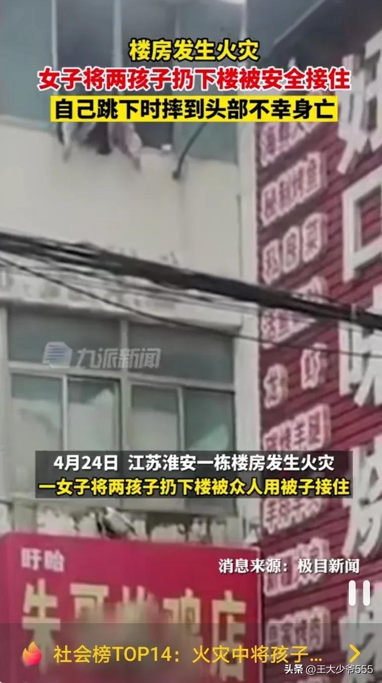 江苏淮安，发生火灾后母亲将自己的两个孩子救出，自己却不幸身亡（江苏淮安昨晚失火了吗最近天气）