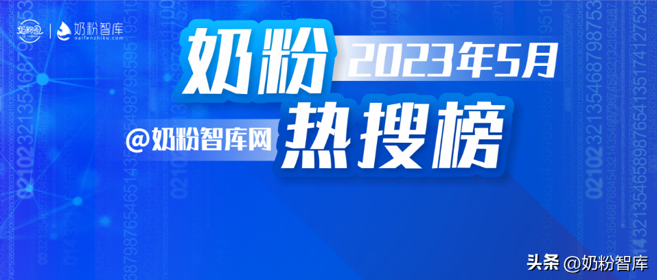 快看！这些奶粉被妈妈们频繁搜索！你家奶粉上榜了吗？-那款奶粉曝光了