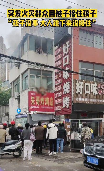 女子遇火灾将2娃扔下楼获救自己身亡 官方：意外摔伤头部致命（火灾女子坠楼视频）