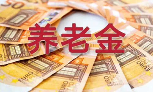 2023年养老金上调方案何时公布?有人预测2023年养老金上调4.5%有可能吗?-2023年养老金会19连涨吗