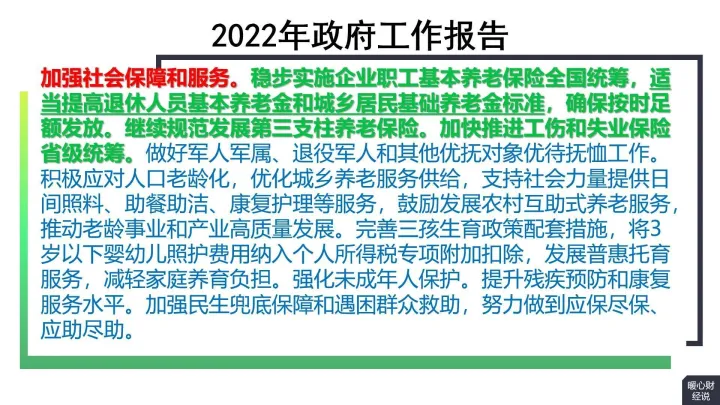 五地明确2023年退休养老金继续上涨，还有这五件事情要了解-2023养老金上调4.5%
