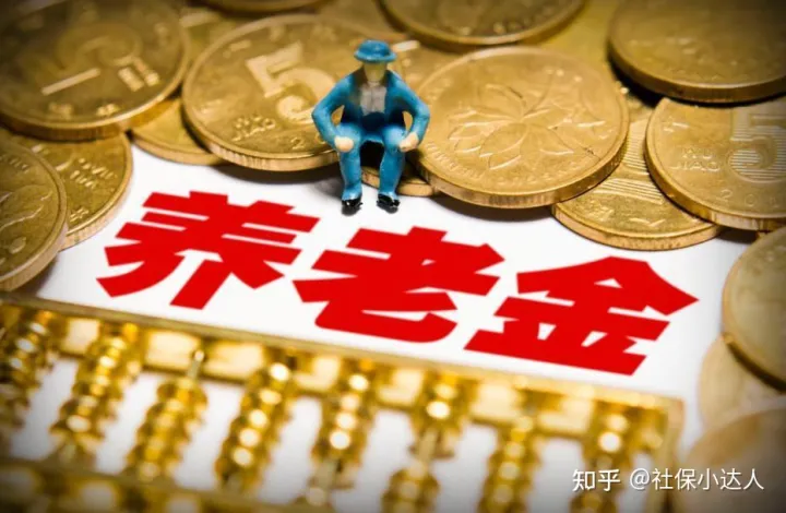 2023年养老金调整，调整比例会达到4%以上吗？企退能增长更多吗？-2021年养老金上调多少