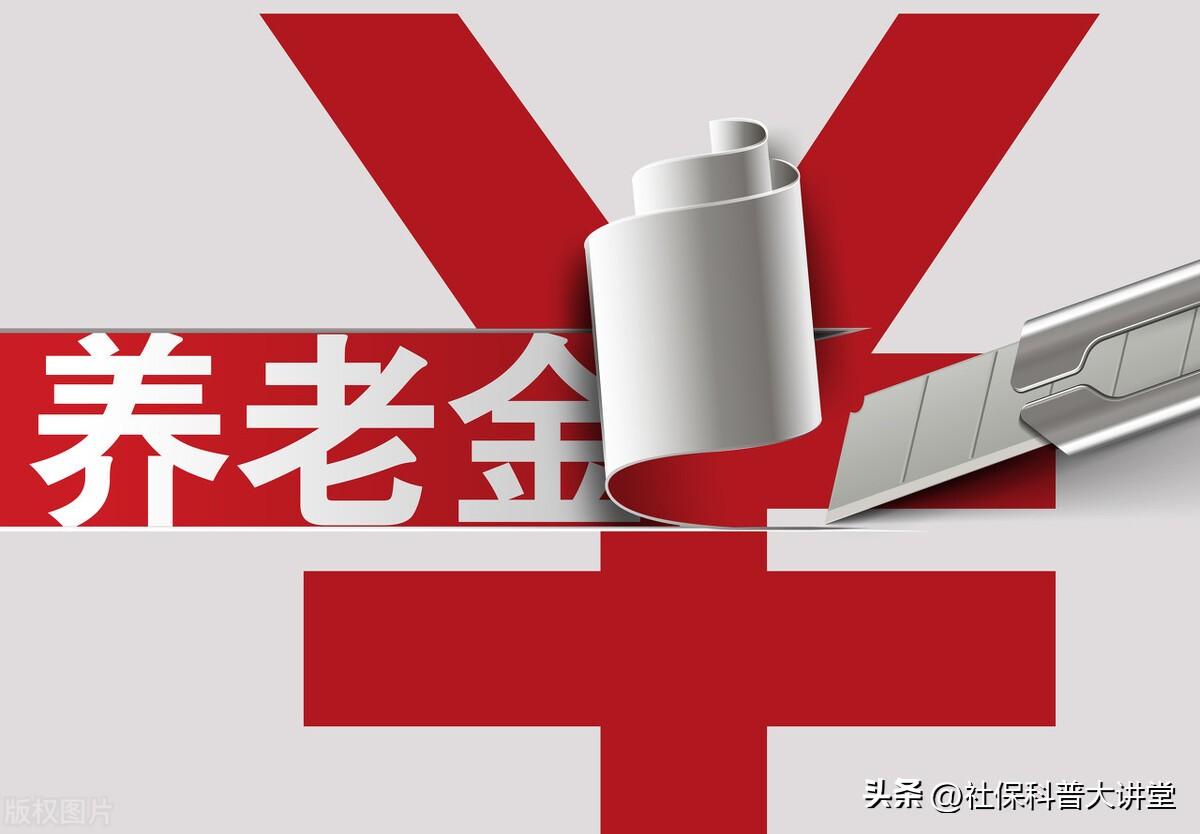 养老金上涨幅度公布，各地养老方案将出炉，养老金5000元能涨多少-2021年养老金上涨怎么算