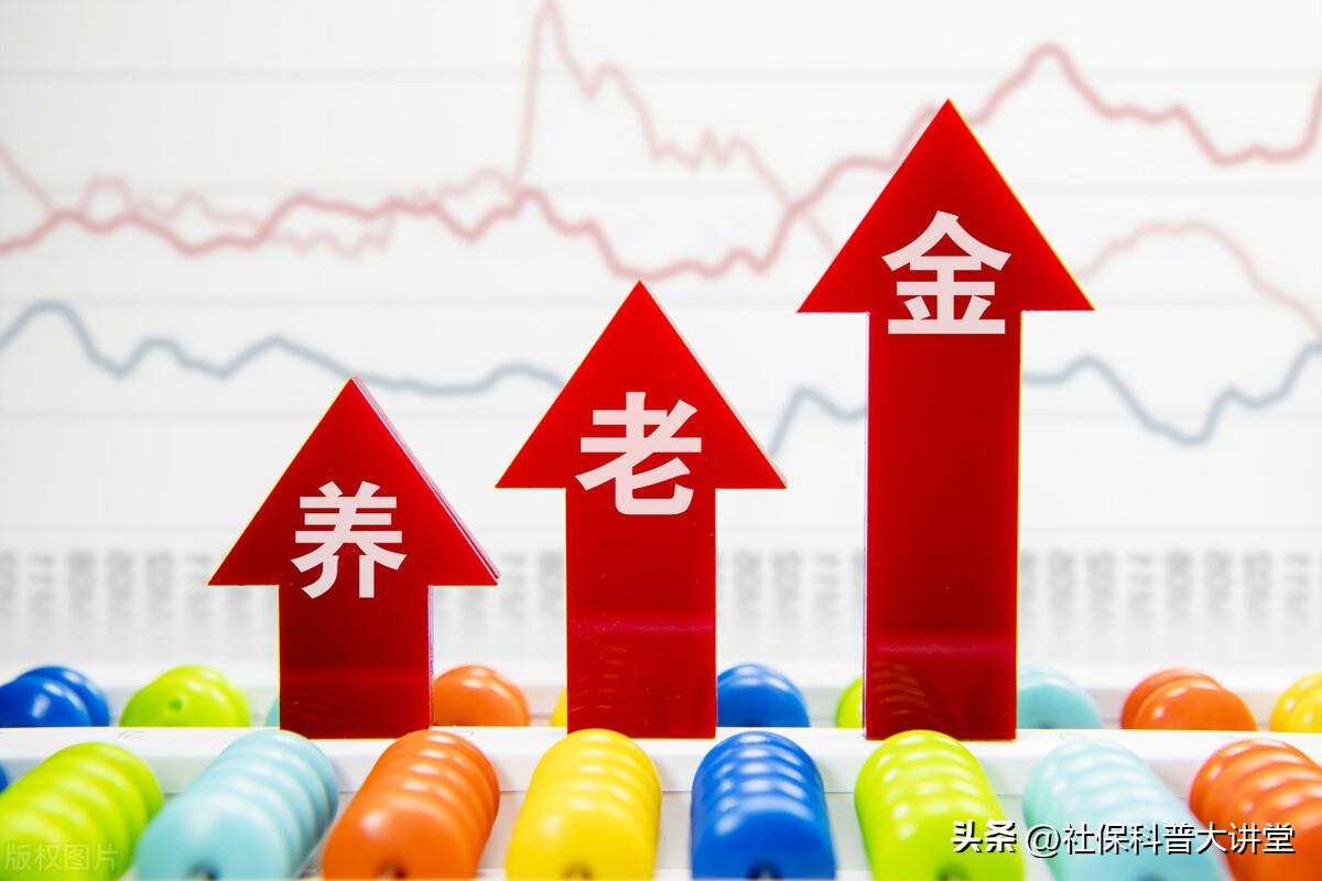 养老金上涨幅度公布，各地养老方案将出炉，养老金5000元能涨多少-2021年养老金上涨怎么算
