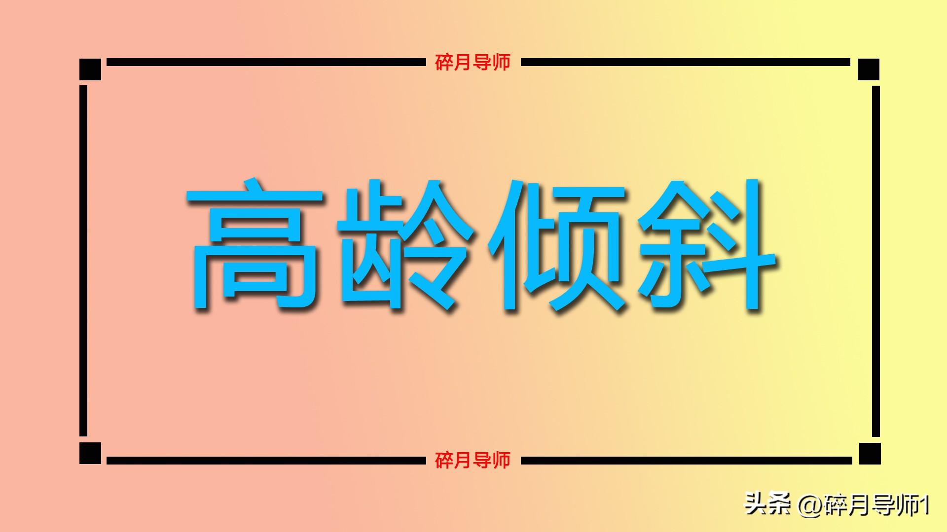2023年养老金调整比例，70岁以上退休人员，统一涨200元以上吗？-2027养老金是多少