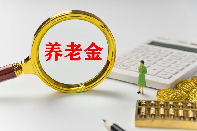 陕西省养老金方案预测，缴费年限越长单价越高，定额增加继续减少-陕西养老金调整细则