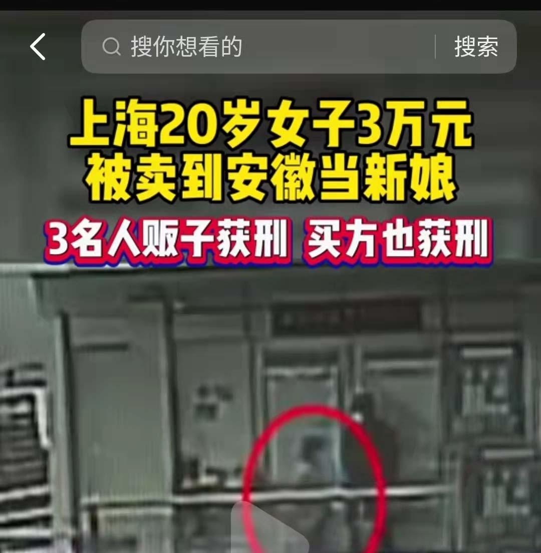 上海20岁女子被3万卖到安徽当新娘，新的骗术出现，你中招了吗？（上海新郎杀新娘）