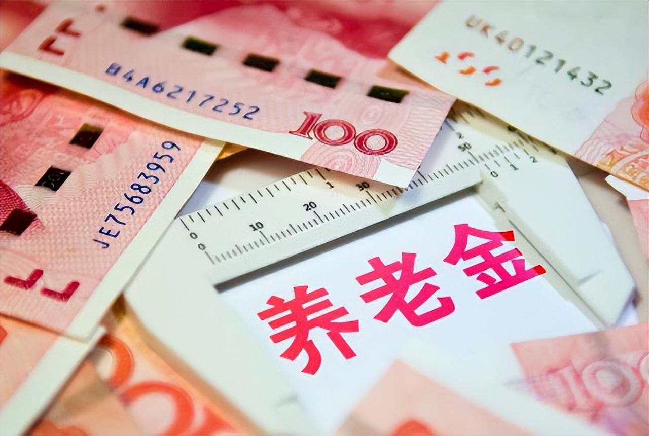 转给咱爸妈！2023养老金上调4.5%，基本数据和算法来了！-2023年养老金公布