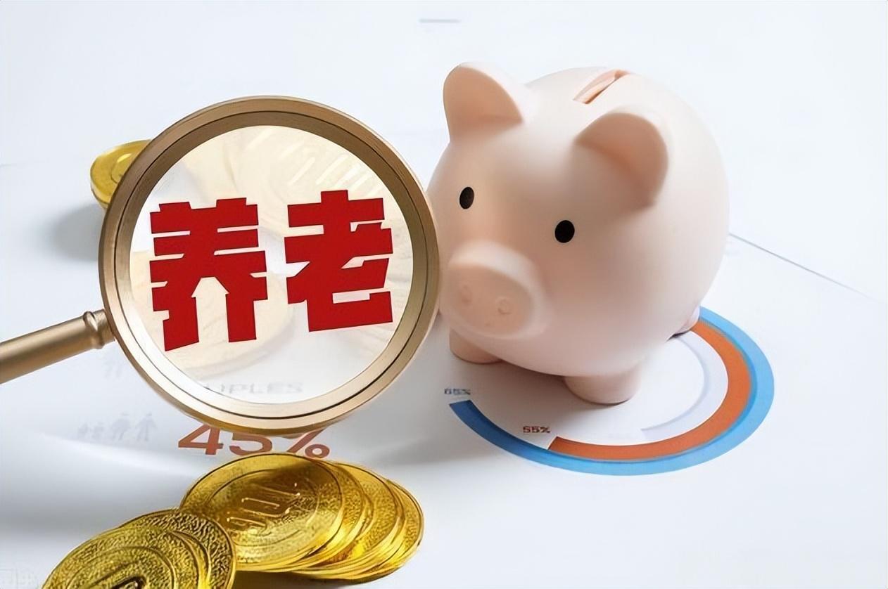 转给咱爸妈！2023养老金上调4.5%，基本数据和算法来了！-2023年养老金公布