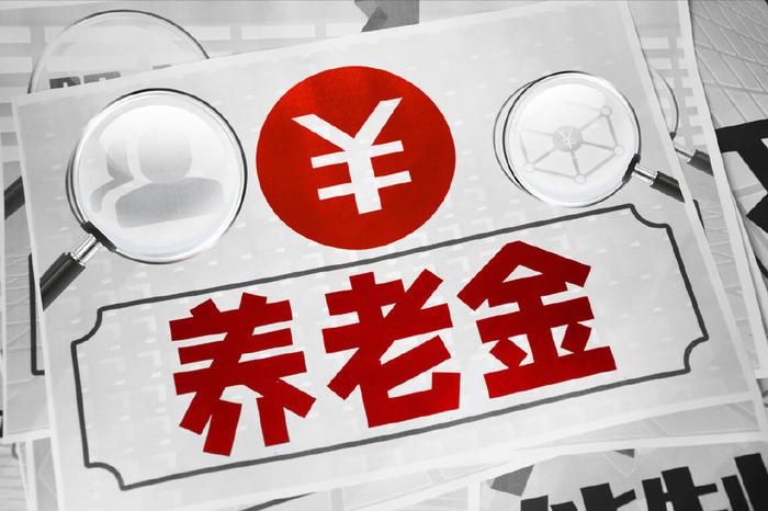 2023年按4%调整，退休人员养老金会和去年一样吗？5个条件决定-2021年退休人员养老金还涨吗