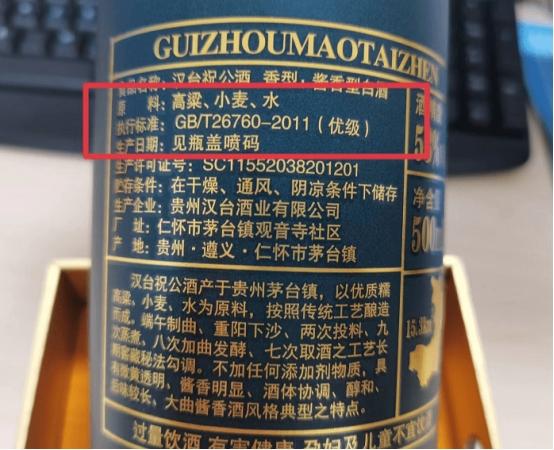 瓶身上有“10781”就是纯粮酒？行家：带有这3种标记的都是纯酿-白酒瓶上的纯粮标识