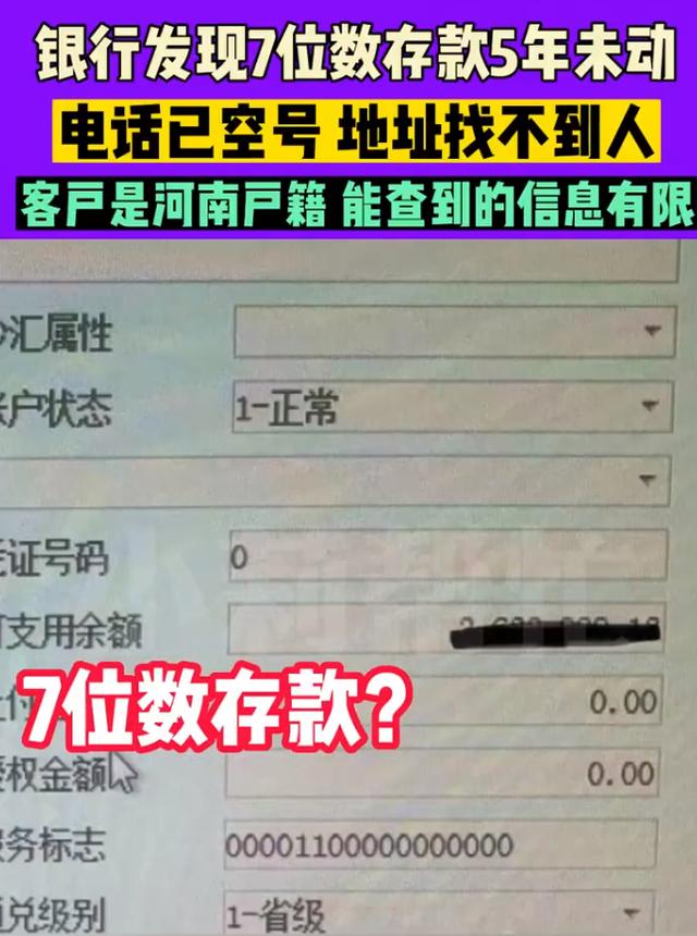 七位数活期存款5年未动！银行：担心人不在了（七位数存款是穷人么）