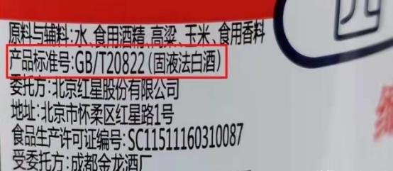 挑白酒时，发现瓶身带有这“5个数”，放心喝！都是100%纯粮佳酿-白酒怎么看产品标准号