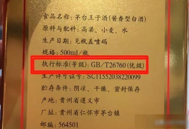 gbt10781.2是纯粮食酒吗？什么字母代表纯粮食酒呢？白酒执行标准代码大全-gbt10781.8纯粮酒吗