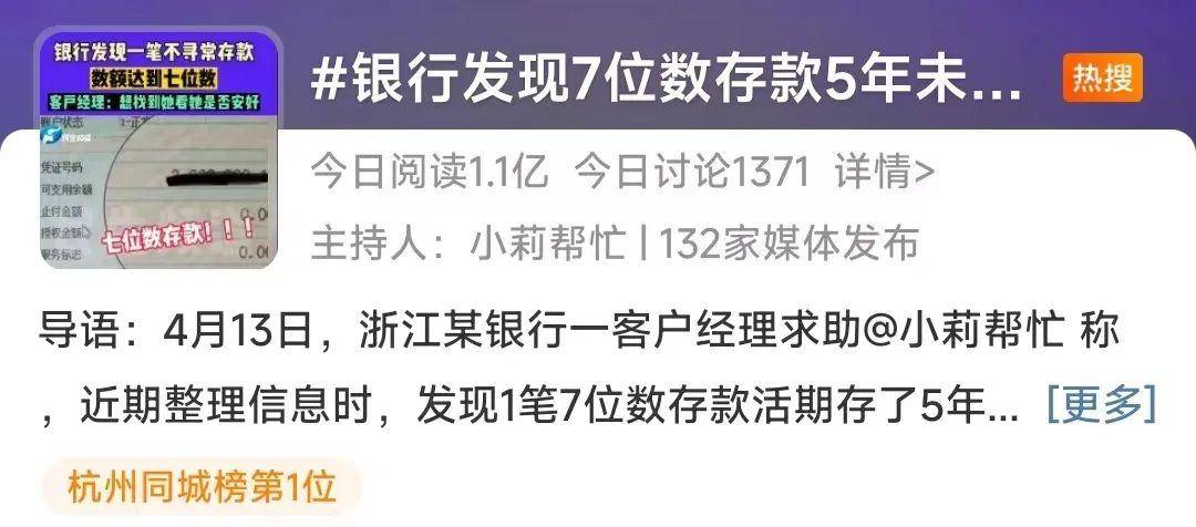 7位数存款5年未动，电话空号，银行急寻人！（七位数存款是穷人么）