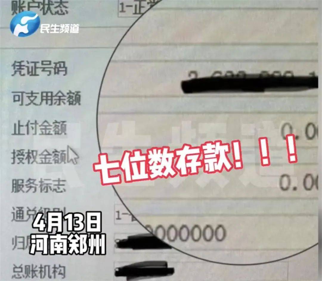 7位数存款5年未动！银行紧急寻人！（七位数存款是什么意思）