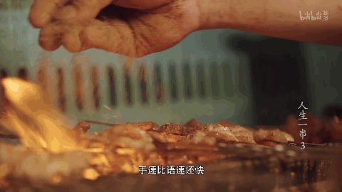 如何评价《人生一串》第三季？开播9.8分，2亿播放量，这几座城的烧烤已经火遍全网！（人生一串第一集分析人物形象）