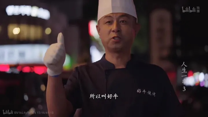 如何评价《人生一串》第三季？开播9.8分，2亿播放量，这几座城的烧烤已经火遍全网！（人生一串第一集分析人物形象）