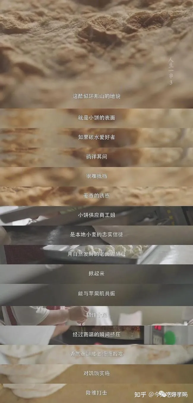 如何评价纪录片《人生一串》第三季第一期？你最难忘的一次吃串经历是什么？（人生一串第3季）