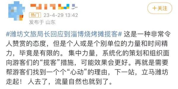 隔壁文旅局长们，直冲淄博烧烤摊“整活”“抢客”（淄博市文旅局领导班子）