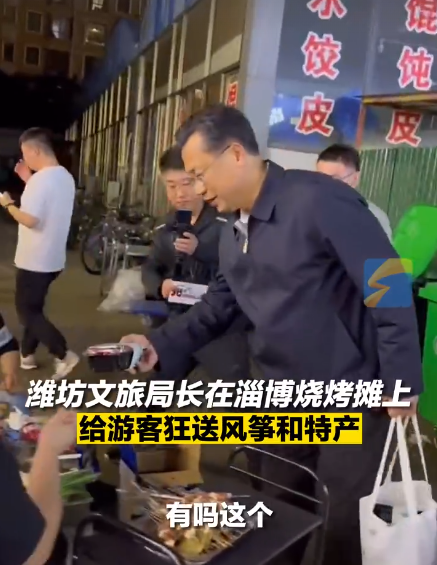 热搜！淄博烧烤摊前，潍坊文旅局长疯狂揽客！送风筝、送黄瓜西红柿，网友：局长抢人了……（潍坊市文化旅游局局长简历）