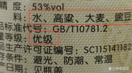 如何识别勾兑酒和粮食酒？看“标准号”和“配料表”哪个更靠谱-勾兑酒和纯粮酒的区别和编号