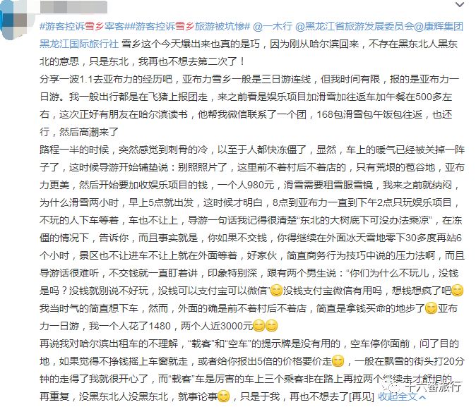 花钱买命的天价雪乡！你还敢去吗？-雪乡低价团坑