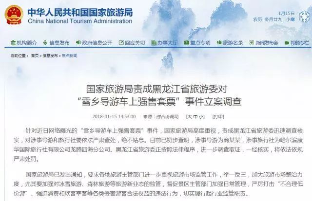 好大的口气！雪乡黑导游：就是要弄死你！国家旅游局：依法严处-雪乡导游打人最新