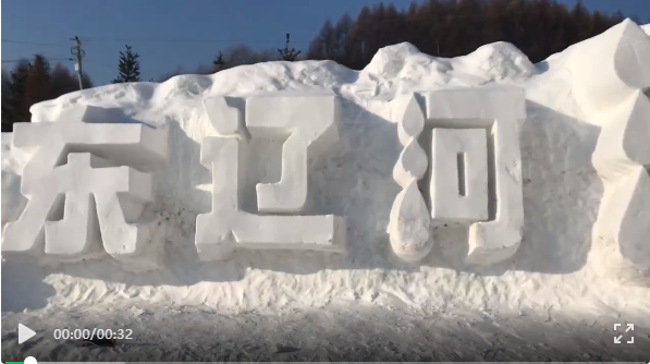 【游冰戏雪嗨辽源】东辽雪乡好风光　游客组团来观光-辽源哪有玩雪的地方