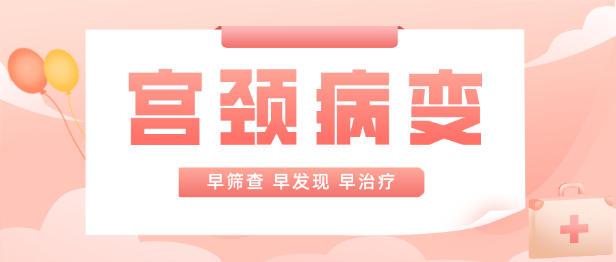 宫颈病变是什么病？是癌吗？-宫颈病变的主要症状