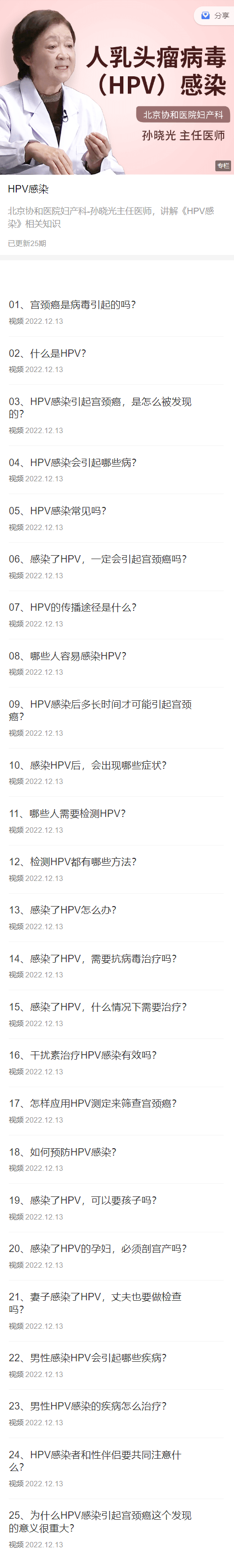 HPV感染-宫颈癌前病变-宫颈癌，切断前2步，可预防宫颈癌！-宫颈癌前病变hpv高危治疗以后可以转阴吗