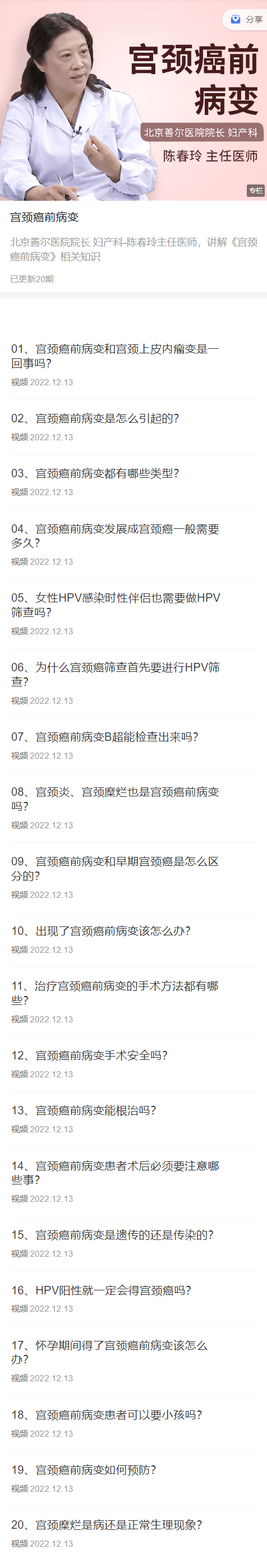 HPV感染-宫颈癌前病变-宫颈癌，切断前2步，可预防宫颈癌！-宫颈癌前病变hpv高危治疗以后可以转阴吗