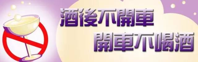 2016年酒驾与醉驾处罚标准，赶紧告诉你身边爱喝酒的朋友吧！-16年酒驾会影响19年的政审吗