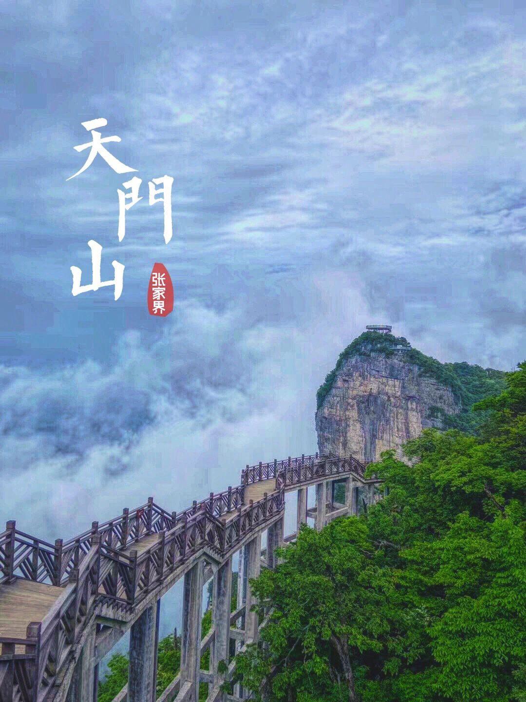 张家界三天两晚旅游攻略，这里有你想要的，快来看看！-张家界盛达国际旅行社怎么样