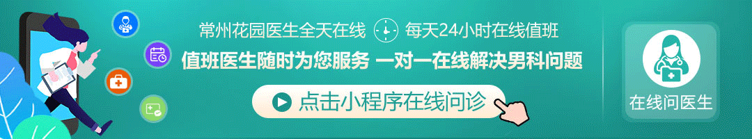 常州市哪家男科医院好-常州哪家男科医院较好