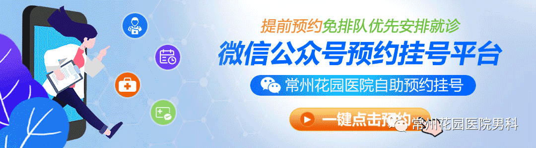 常州市哪家男科医院好-常州哪家男科医院较好