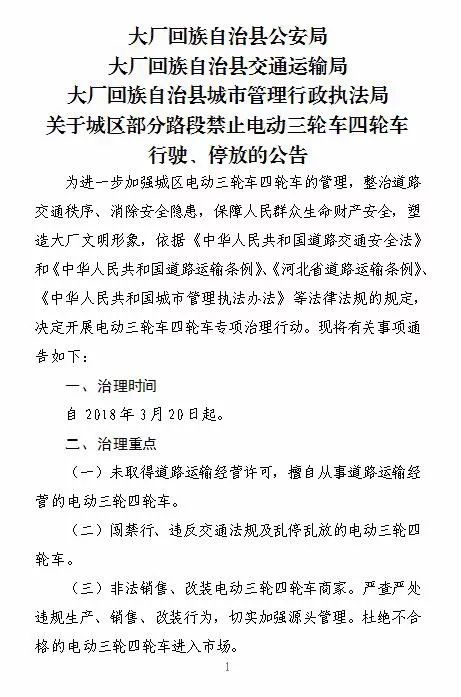 强化电动三四轮车治理  隐患整治势在必行-电动三四轮车整治的具体工作