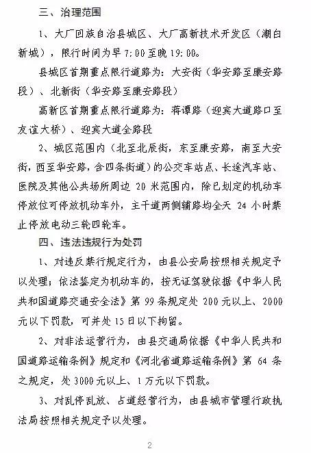 强化电动三四轮车治理  隐患整治势在必行-电动三四轮车整治的具体工作