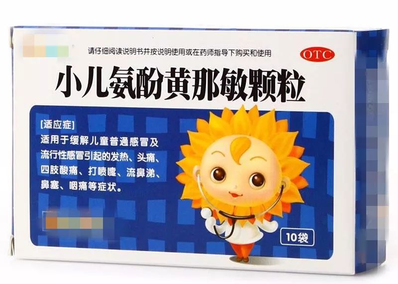 儿童感冒药“小儿氨酚黄那敏颗粒”不能用了？专家这样说…-小儿氨酚黄那敏颗粒要吃几天?