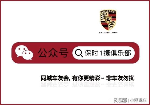 河南新乡保时捷车友群教你如何认出史上最难认的一款车：911（河南保时捷俱乐部）